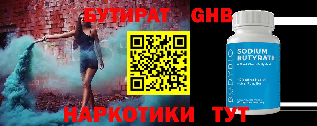 Бутират жидкий экстази Волоколамск