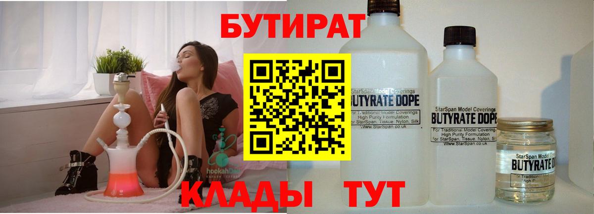 БУТИРАТ  Вход с VPN  Волоколамск  БУТИРАТ GHB 