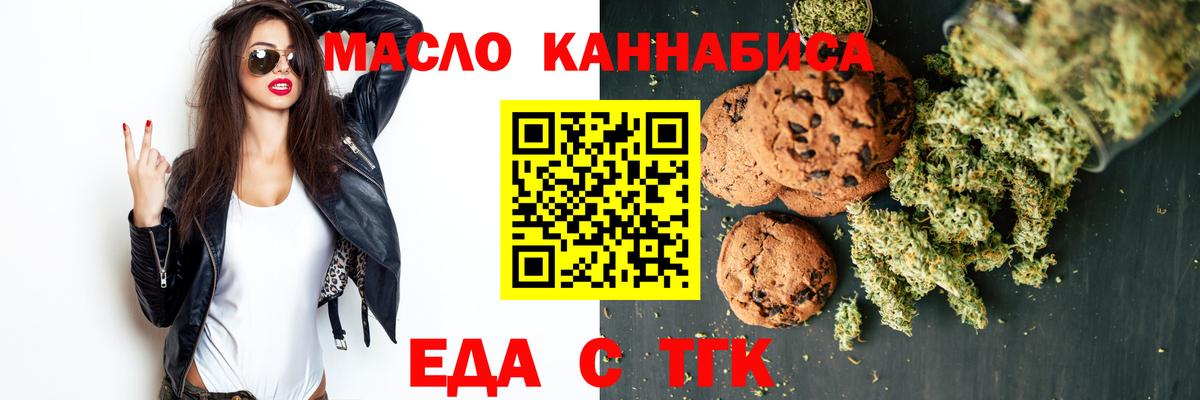 Еда ТГК конопля Волоколамск