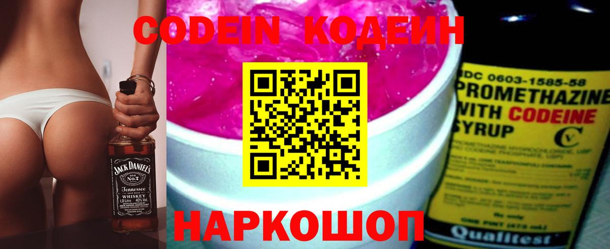 Кодеиновый сироп Lean напиток Lean (лин)  Codein Purple Drank  Вход с VPN  Волоколамск 