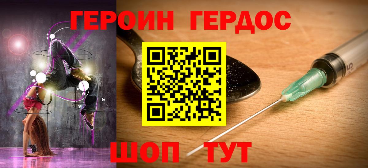 Волоколамск  ГЕРОИН афганец  Героин  Вход с VPN 