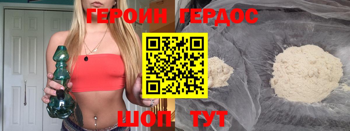 ГЕРОИН VHQ Волоколамск