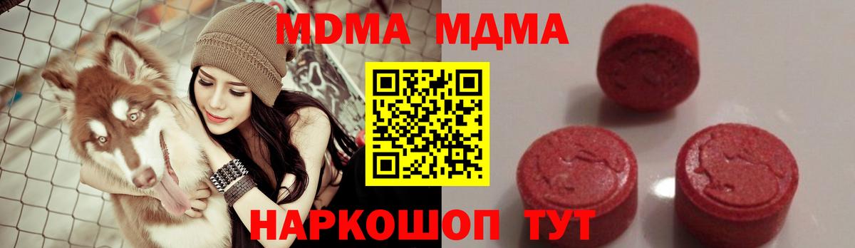 МДМА кристаллы  Вход с VPN  MDMA молли  Волоколамск 