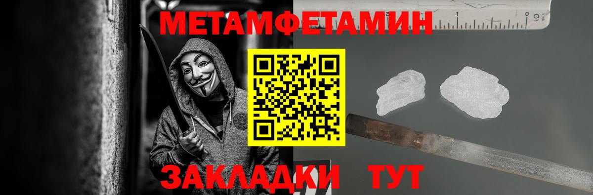 МЕТАМФЕТАМИН кристалл Волоколамск